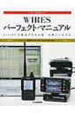 【送料無料】 WIRESパーフェクト・マニュアル V / UHFの電波で日本全国・世界とつなが...