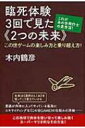 これがあの世飛行士の真骨頂!臨死体験3回で見た“2つの未来”...