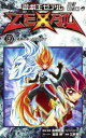 遊☆戯☆王ZEXAL 9 ジャンプコミックス / 三好直人 【コミック】