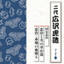 広沢虎造 (二代) / 国定忠治 忠治と火の車お萬 / 忠治・赤城の血煙り 【CD】