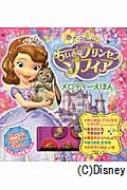 ちいさなプリンセスソフィア　メロディーえほん 音がでるミニミニえほん 【絵本】