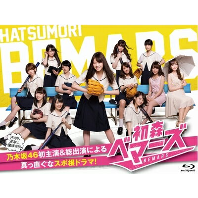 乃木坂46 / 初森ベマーズ Blu-ray SPECIAL BOX 【BLU-RAY DISC】