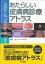 【送料無料】 あたらしい皮膚病診療アトラス / 清水宏 【本】 10,780円