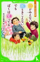 目がみえない 耳もきこえない でもぼくは笑ってる 障がい児3兄弟物語 角川つばさ文庫 / 佐々木志穂美 【新書】