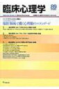 臨床心理学 第15巻第5号 【本】