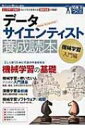 データサイエンティスト養成読本　