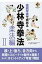 【送料無料】 連続写真で究める少林寺拳法 柔法編 2 / 少林寺拳法連盟 【本】 2,750円