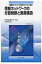 情報ネットワークの分散制御と階層構造 情報ネットワーク科学シリーズ / 会田雅樹 【全集・双書】