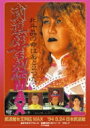 武道館女王列伝MAX '94 8 24 日本武道館 (廉価版) 【DVD】
