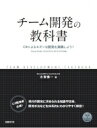 出荷目安の詳細はこちら内容詳細C＃開発者必読！現代の開発に求められる知識や技術、開発手法などを体系的にわかりやすく解説！目次&nbsp;:&nbsp;第1部　「C＃で開発を始める」ということ（本書の使い方/ Visual　Studioを使った開発の背景・今後3年で学ぶべき全体像/ Visual　Studioを使った開発の全体像・絶対に身に付けるべき技術）/ 第2部　「絶対に身に付けるべき」技術（設計・実装—綺麗なコードを書き続ける方法/ 格安で必要な範囲を的確にテストできる方法/ 格安で何度でも容易に安全にデプロイできる方法/ 複数人のチームで開発する方法）/ 第3部　「業務システム開発を続ける」ということ（ステップアップのための勉強の仕方）