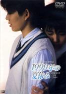 楽天HMV＆BOOKS online 1号店1999年の夏休み 【DVD】