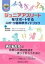 【送料無料】 ジュニアアスリートをサポートするスポーツ医科学ガイドブック / 金岡恒治 【本】 5,940円