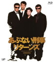 あぶない刑事リターンズ スペシャルプライス版 【BLU-RAY DISC】