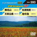 音多Station W 【DVD】