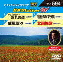 音多Station W 【DVD】