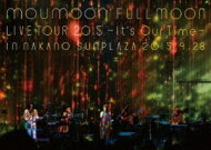 moumoon ムームーン / 「moumoon FULLMOON LIVE TOUR 2015～It's Our Time～ 【DVD】