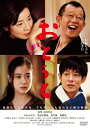 おとうと 【DVD】