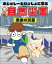 ボジョレーといっしょに学ぶ自然災害 津波の災害 / 柴山元彦 【本】