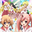 TVアニメ「緋弾のアリアAA」キャラクターソング集 【CD】
