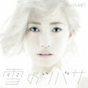 2forPLANET / 雪のツバサ 【初回限定盤】 【CD Maxi】