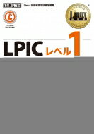 LPICレベル1スピードマスター問題集 Version4.0対応 Linux教科書 / 山本道子 (プログラミング) 【本】