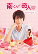 南くんの恋人 ～my Little Lover ディレクターズ カット版 Blu-ray BOX1 【BLU-RAY DISC】