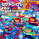 ヒゲドライバー / ヒゲドライバー 10th ANNIVERSARY BEST 【CD】