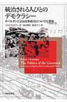 統治される人びとのデモクラシー サバルタンによる民衆政治についての省察 / パルタ・チャタジー 【本】