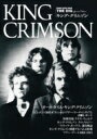 THE DIG Special Edition キング・クリムゾン シンコー・ミュージック・ムック / King Crimson キングクリムゾン 【ムック】