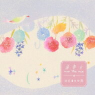 Na Ba Na / はじまりの花 【CD】