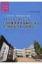 出荷目安の詳細はこちら内容詳細目次&nbsp;:&nbsp;第1章　つくば市の小中一貫教育の成功の秘訣（つくば市小中一貫教育の成果と展望/ つくば市の小中一貫教育　ほか）/ 第2章　小中一貫教育の実践（つくば市小中一貫教育の特色/ 小中一貫教育実践　ほか）/ 第3章　アクティブ・ラーニング「つくばスタイル科」による21世紀型スキルの学び（小中一貫教育を支える「つくばスタイル科」/ 「つくばスタイル科」での21世紀型スキルの学び　ほか）/ 第4章　「つくばスタイル科」の構成（1年生からの外国語活動について/ 自己危機管理能力を育む健康・安全（防災）教育単元について　ほか）