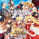 【送料無料】 かんぱに☆ガールズ オリジナルサウンドトラック 【CD】