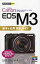Canon EOS M3基本 & 応用 撮影ガイド 今すぐ使えるかんたんmini / 久保直樹 【本】 1,518円