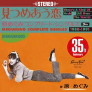 原めぐみ / 見つめあう恋 コンプリート・シングルズ 1980-1991 【CD】