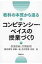 教科の本質から迫るコンピテンシー・ベイスの授業づくり / 奈須正裕 【本】