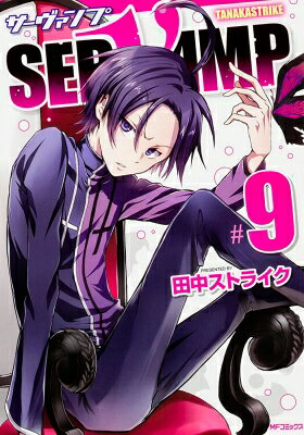 Gentosha Birz - SERVAMP -サーヴァンプ- 9 MFコミックス ジーンシリース / 田中ストライク 【コミック】