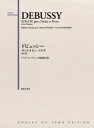 新訂版 ドビュッシーヴァイオリン・ソナタ / ジェラールプーレ 