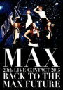 MAX マックス / MAX 20th LIVE CONTACT 2015 BACK TO THE MAX FUTURE 【DVD】