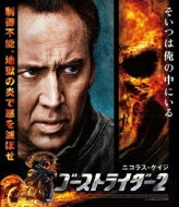 ゴーストライダー2 【BLU-RAY DISC】