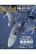 F-14トムキャット イカロスムック 【ムック】