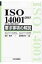ISO14001: 2015要求事項の解説 / 吉田敬史 【本】 4,180円