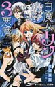 白魔女リンと3悪魔 レイニー・シネマ 小学館ジュニア文庫 / 成田良美 【新書】