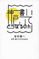 出荷目安の詳細はこちら内容詳細ガイドブックには載らない神戸案内。街、店、人、そして失われた風景。“ロック漫筆家”による、神戸エッセイ。目次&nbsp;:&nbsp;第1章　食べたり呑んだり、神戸（信そば長野屋/ 丸玉食堂　ほか）/ 第2章　ぶらぶら歩く、神戸（灘温泉水道筋店/ 西出高松前池線　ほか）/ 第3章　神戸を読む、観る、聴く、買う（映画『風の歌を聴け』/ ラジオ関西　ほか）/ 第4章　神戸の記憶（ビッグ映劇/ リズムキングス　ほか）/ 第5章　神戸育ちのてぃーんずぶるーす（ダスト・シュート/ 震えるシャッター　ほか）