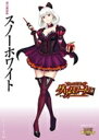 クイーンズブレイド グリムワール 鏡の魔術姫スノーホワイト / えぃわ 【本】