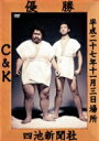 C&K シーアンドケー / CK無謀な挑戦状case2 in 両国国技館 〜ぶどうよりもマスカット!たわわに実った収穫祭〜 【DVD】