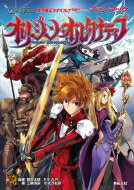 オリジン・オルタナティブ 異界戦記カオスフレアSecond Chapterファンブック / 三輪清宗 【本】