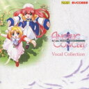 エンジェリックコンサート ボーカルコレクション 【CD】