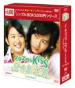 イタズラなKiss〜惡作劇之吻〜 DVD-BOX2 シンプル版 【DVD】