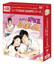 イタズラなKissII〜惡作劇之2吻〜 DVD-BOX1 シンプル版 【DVD】