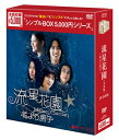 流星花園～花より男子～ 全長版 DVD-BOX シンプル版 【DVD】